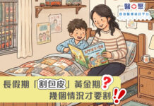 長假期「割包皮」黃金期?!幾個情況才要割!