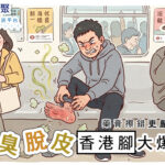 腳臭脫皮香港腳大爆發,藥膏擦錯更嚴重!